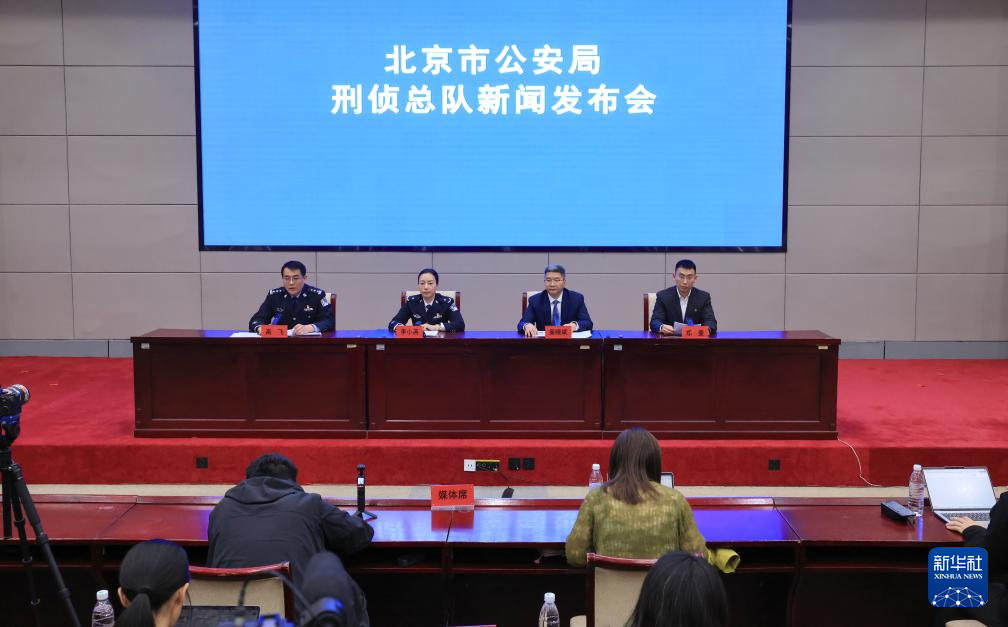 北京警方发布提示:识别和防范虚假网络投资理财类诈骗