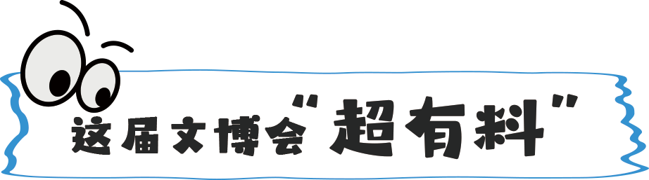 前方到站：苏州文博会，等你来“偶遇”