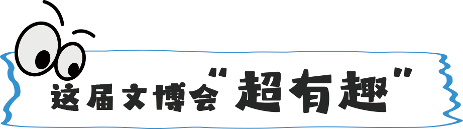 前方到站：苏州文博会，等你来“偶遇”
