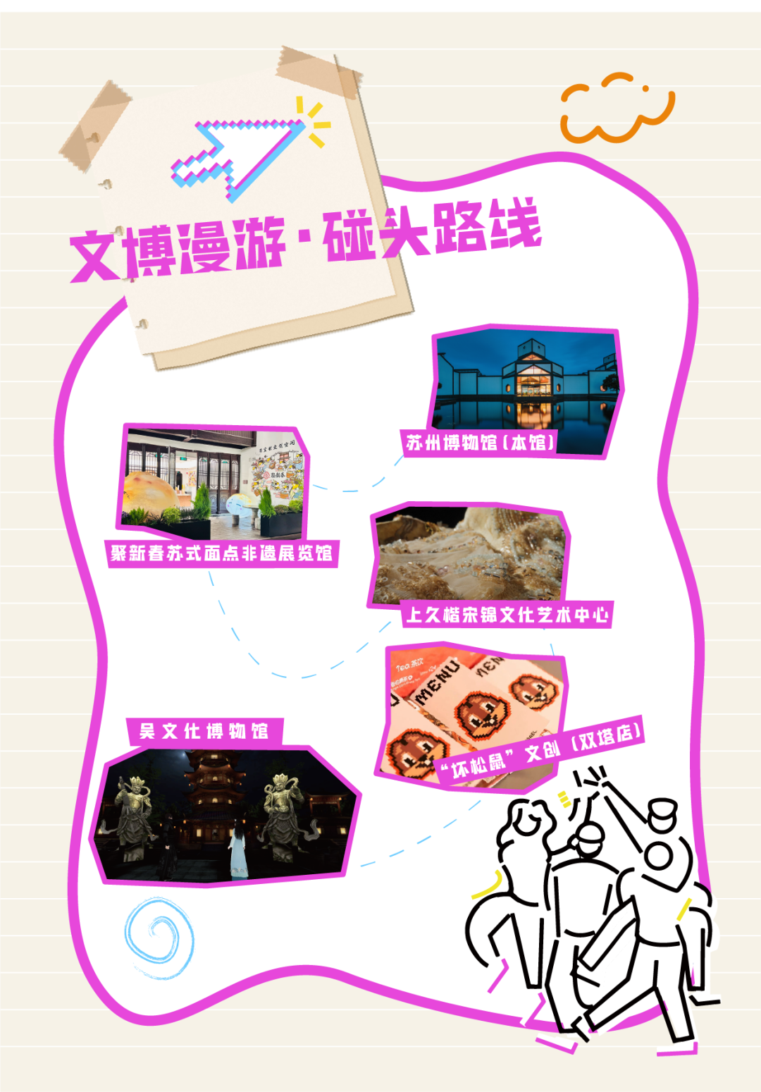 前方到站：苏州文博会，等你来“偶遇”