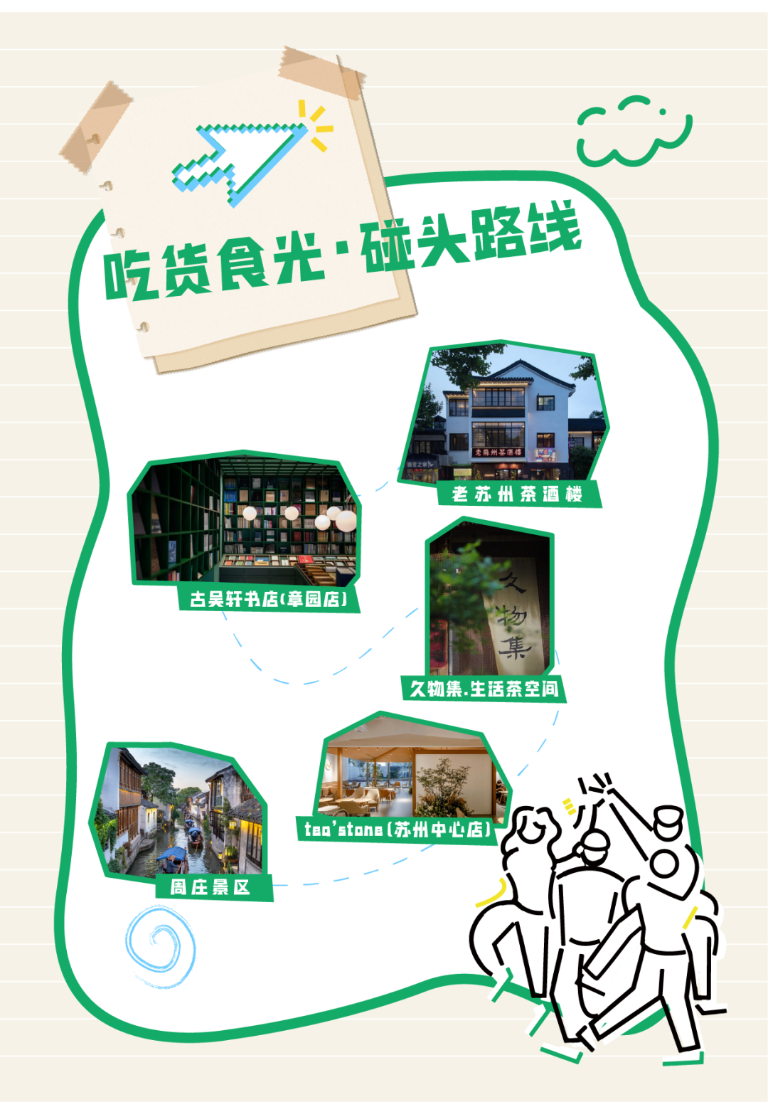 前方到站：苏州文博会，等你来“偶遇”