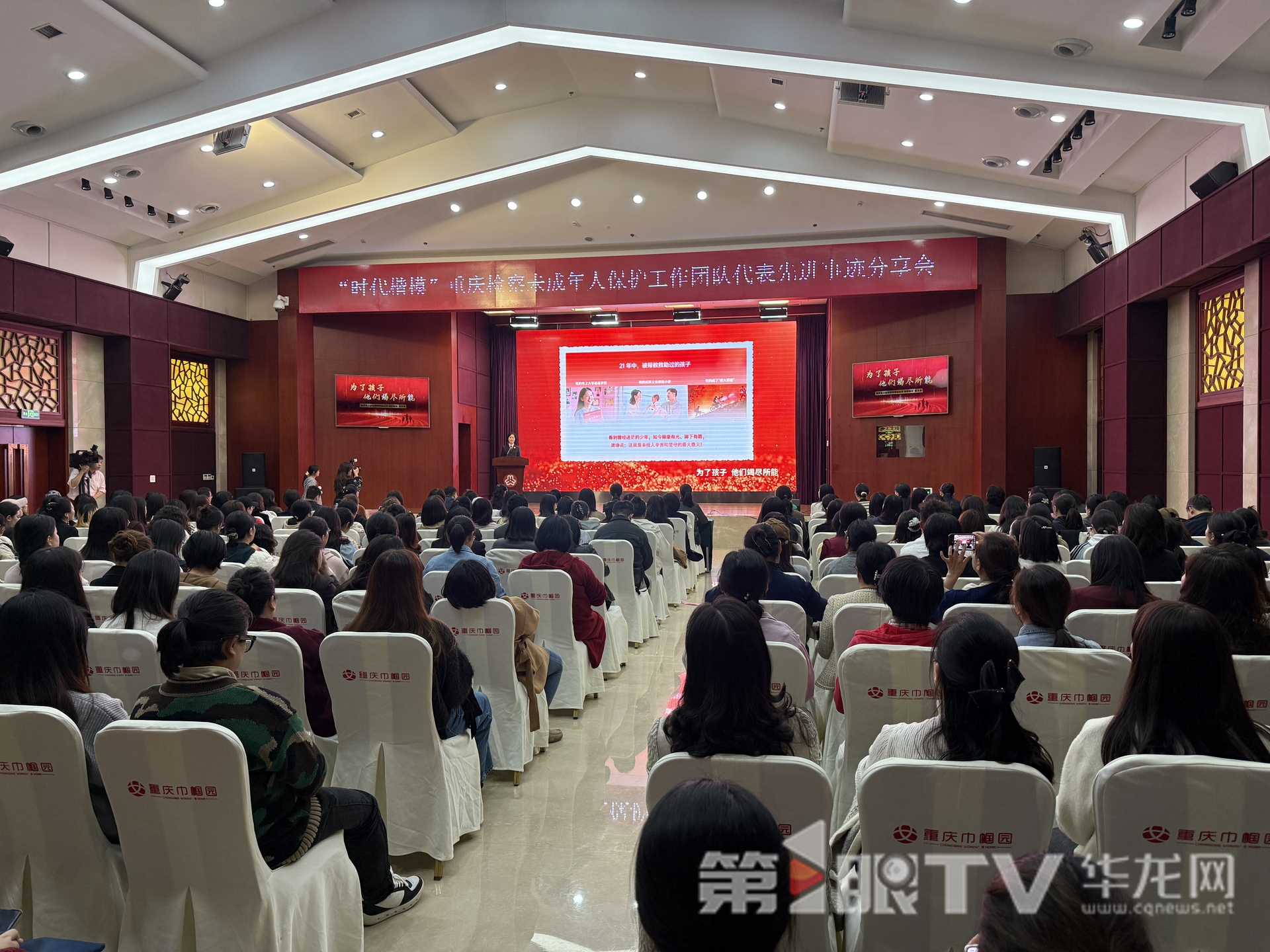 渝检护“未”团队代表先进事迹分享会在重庆巾帼园举行。第1眼TV-华龙网记者吴礼霜 摄