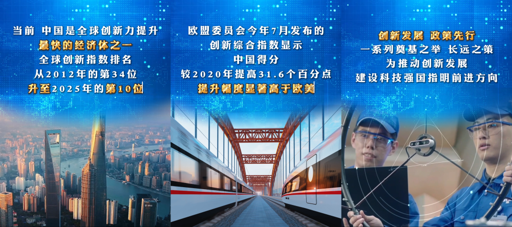 新发展理念看变化｜创新发展塑优势