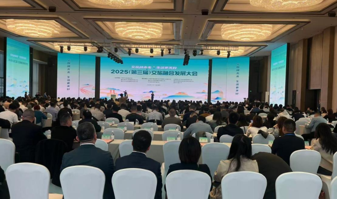 第三届交旅融合发展大会在渝开幕 多项交旅融合成果同步发布