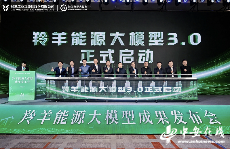“AI+能源”重大突破：羚羊能源大模型3.0升级，电力交易与设备运维双模型同步落地
