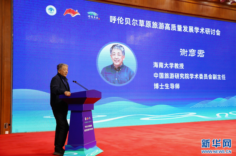 呼伦贝尔草原旅游高质量发展学术研讨会举行