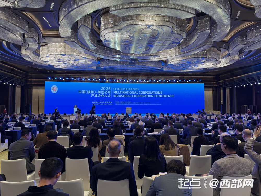合作金额992亿 2025年跨国公司“投资中国·选择陕西”活动举办