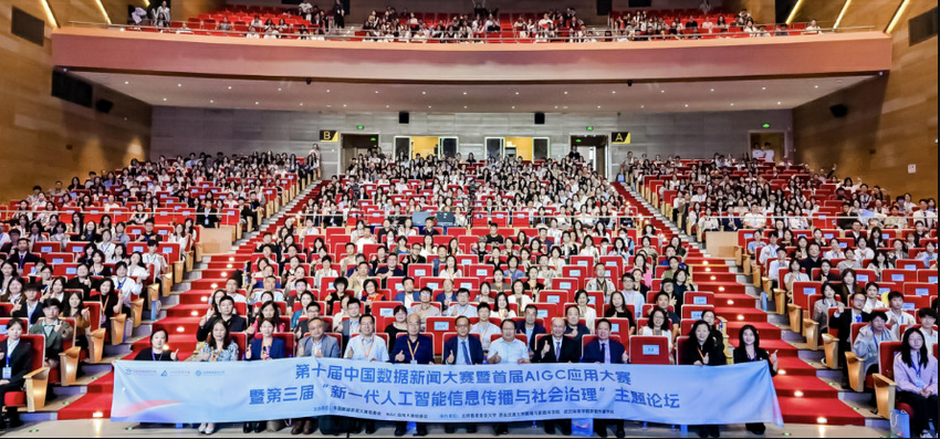 第十届中国数据新闻大赛暨首届AIGC应用大赛全国总决赛在珠海成功举办