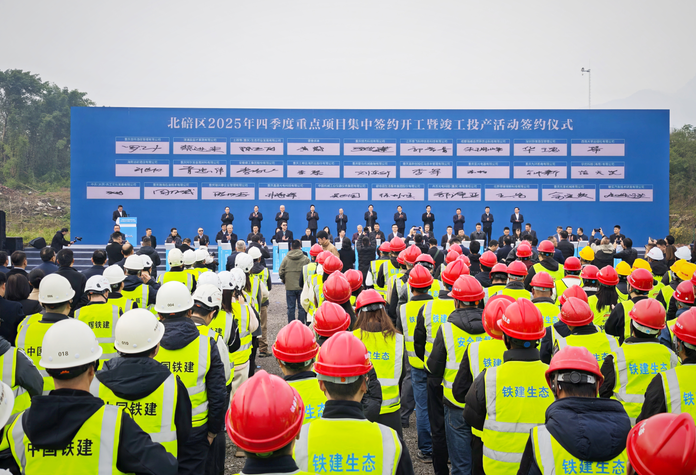 重庆北碚：四季度签约项目28个 “双引擎”激活经济社会发展新势能