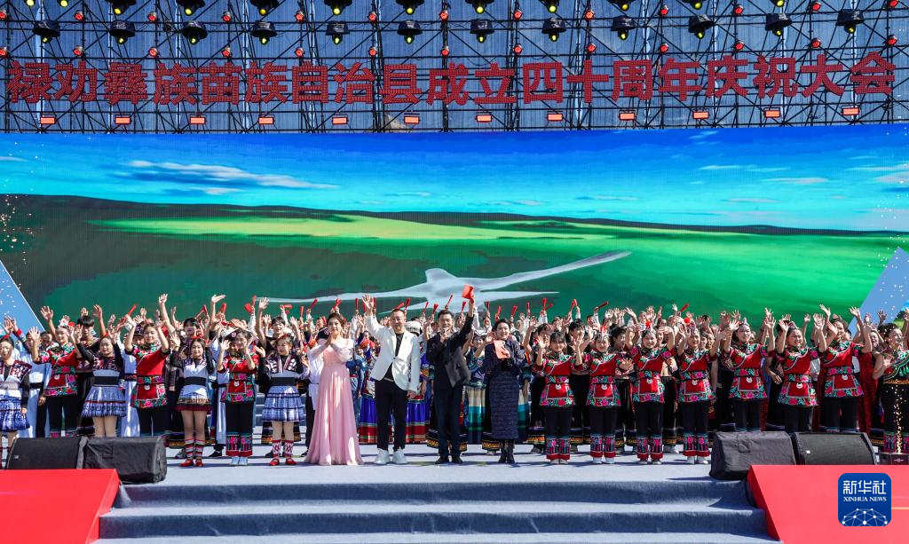 云南禄劝彝族苗族自治县庆祝成立40周年