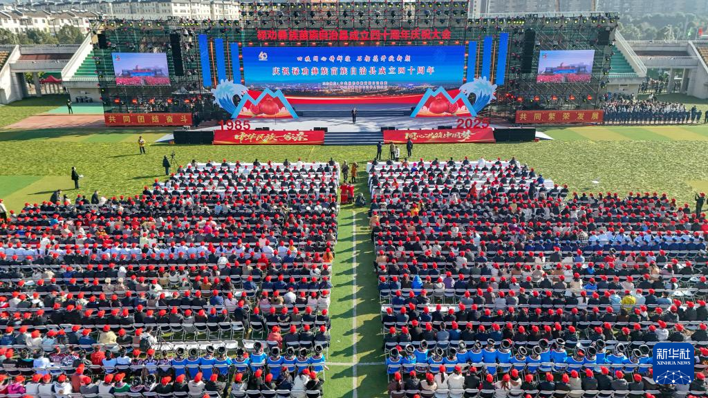 云南禄劝彝族苗族自治县庆祝成立40周年