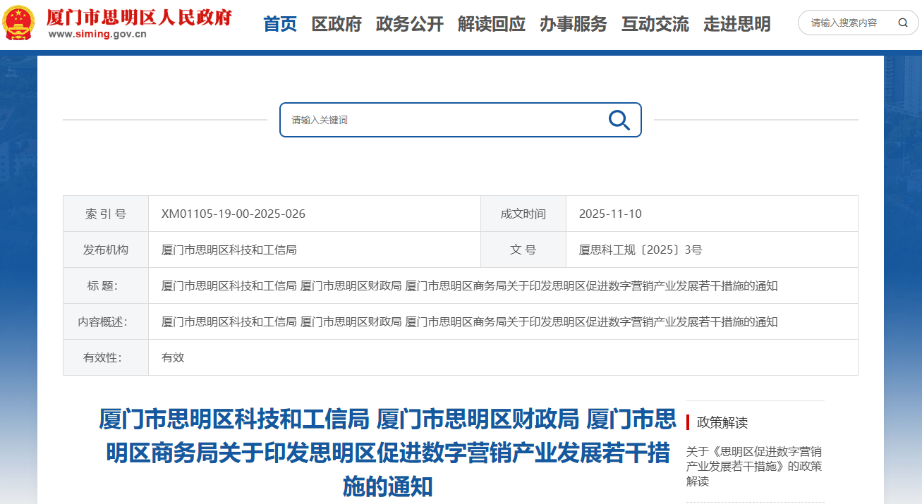 全省首个！福建思明发布促进数字营销产业发展若干措施