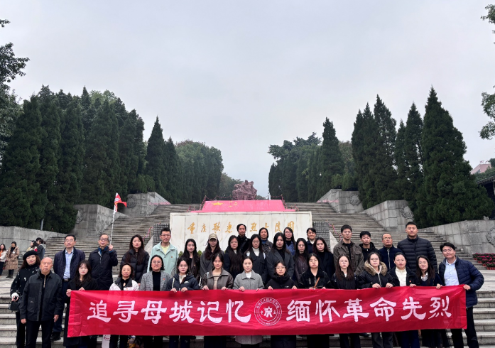 缅怀革命先烈 重庆工商大学工商管理学院以思政实践传承红色基因