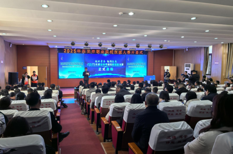 2025年西安市职业院校技能大赛开幕 千余名技能英才古城竞技