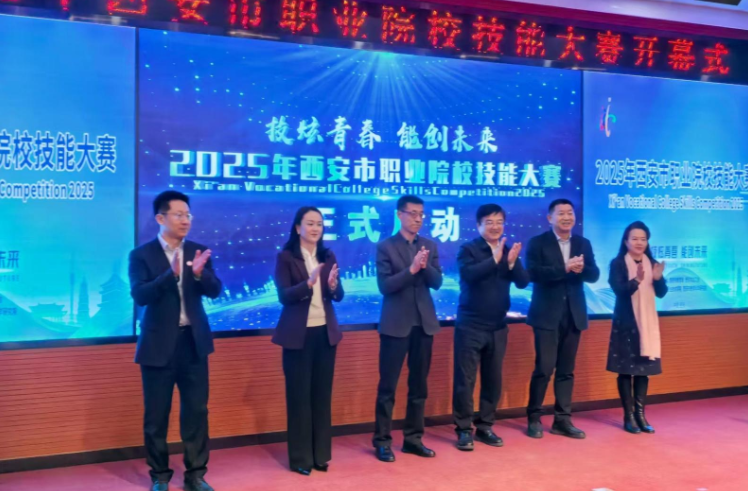 2025年西安市职业院校技能大赛开幕 千余名技能英才古城竞技