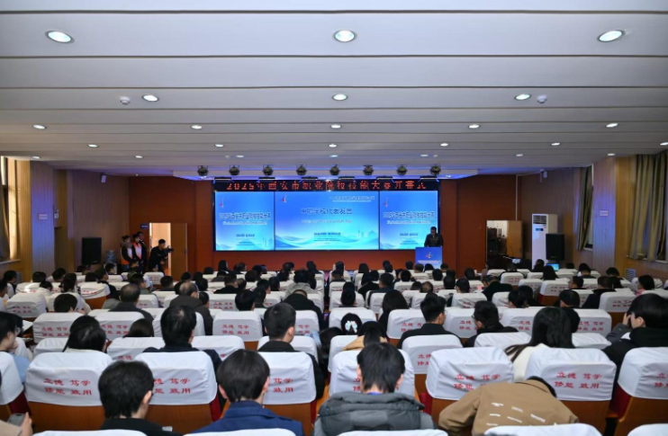 2025年西安市职业院校技能大赛开幕 千余名技能英才古城竞技