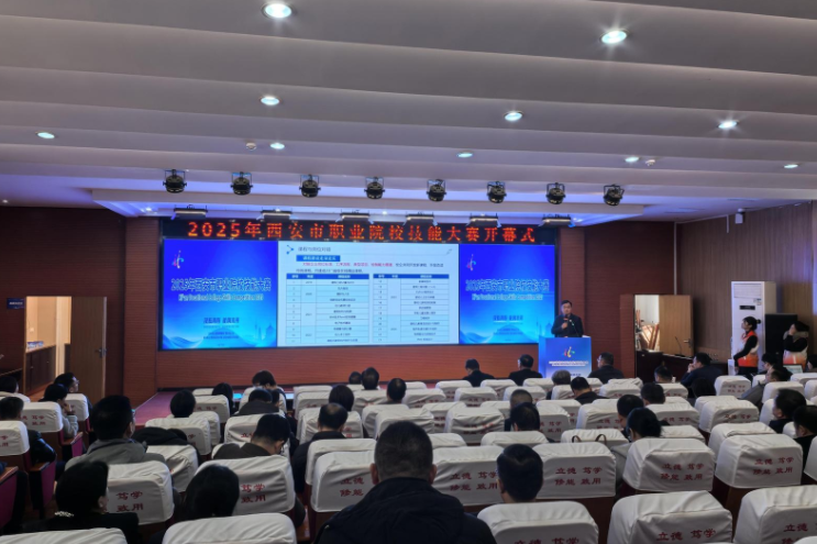 2025年西安市职业院校技能大赛开幕 千余名技能英才古城竞技