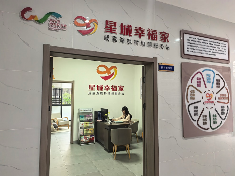 为幸福婚姻保驾护航！长沙专业婚调守护“家和万事兴”