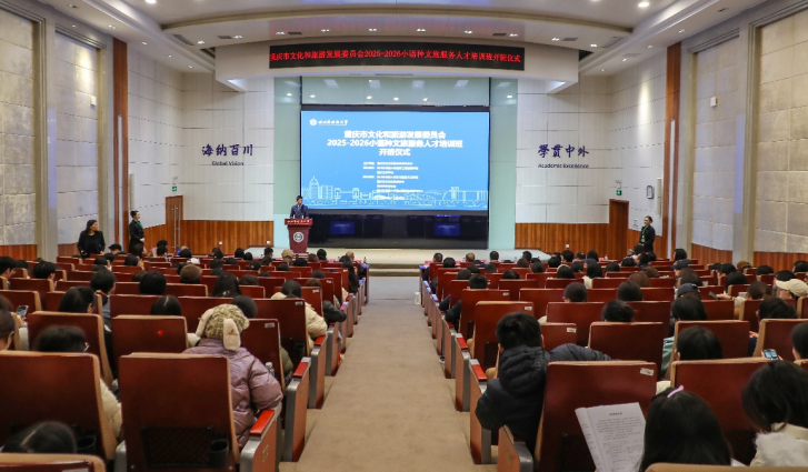 重庆首期小语种文旅人才培训开班 靶向破解国际化服务瓶颈