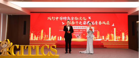 中信证券财富委举办“践行中国特色金融文化 以奋斗之姿展现青春风采”主题演讲比赛决赛