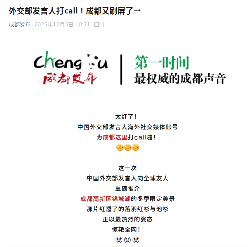 外交部发言人打call！成都又刷屏了→