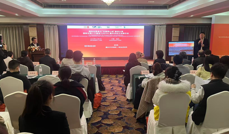 聚焦残障服务 重庆举行国际志愿者日“无障碍山城”案例分享活动