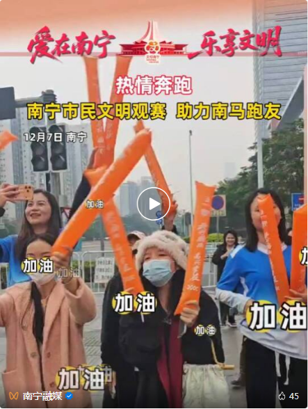 2025南宁马拉松赛|文明与热情共舞 奔跑与温情同行