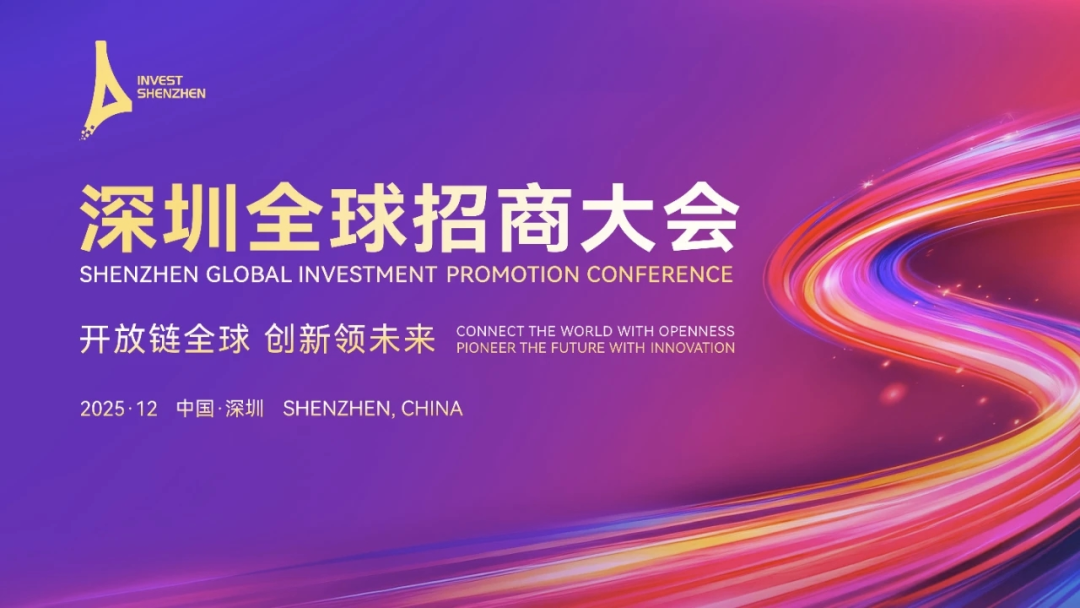 广纳优质资源,深圳坪山夯实“车药芯智”产业底座