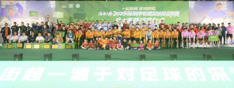 深圳街超，宝安包揽冠亚军！