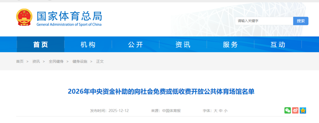 2026年免费或低收费体育场馆名单公布，宁夏有这些！