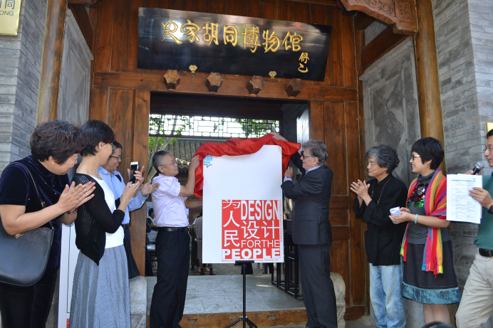 北京市责任规划师制度创新实践赋能基层治理评选为2024年度首都精神文明建设工作优秀案例