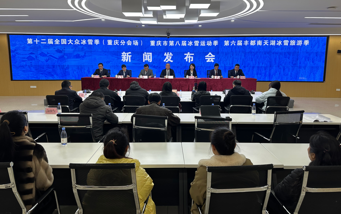 冰雪双盛会叠加 重庆丰都南天湖邀你畅享冬日激情