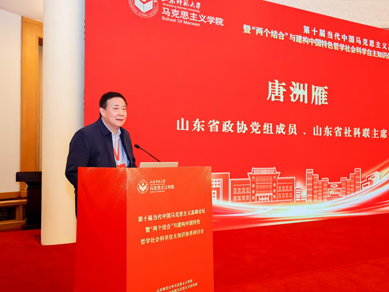 第十届当代中国马克思主义高峰论坛举行