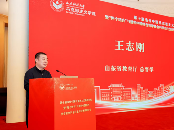 第十届当代中国马克思主义高峰论坛举行