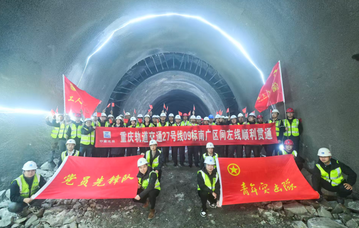 重庆轨道交通27号线铜锣山隧道左线贯通
