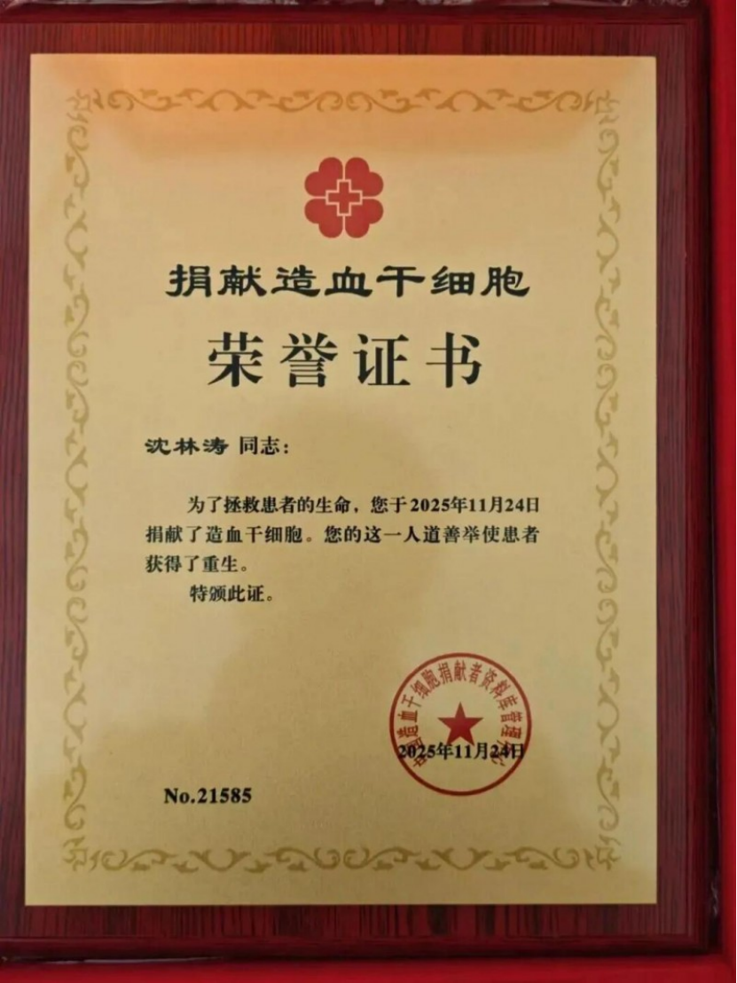 广西经济职院学子捐献造血干细胞