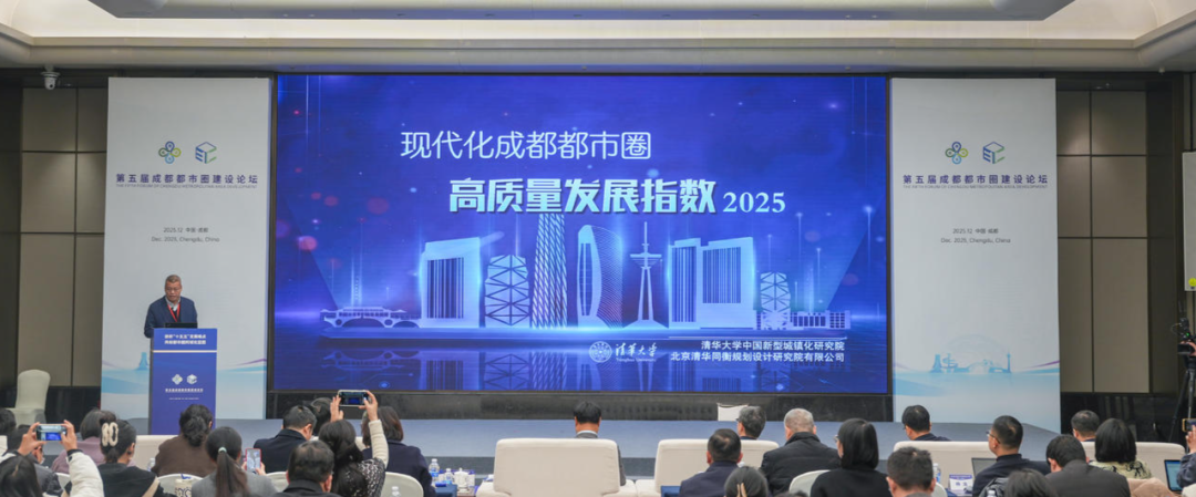 成都都市圈高质量发展指数发布:同城化水平跃居全国16个主要都市圈之首!