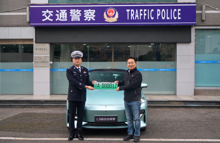 全国智能网联汽车专用正式号牌落地重庆！