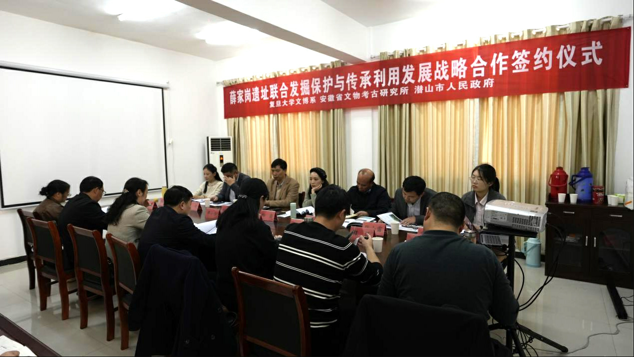 复旦大学与潜山市签署校地研合作协议 共筑薛家岗遗址保护新格局