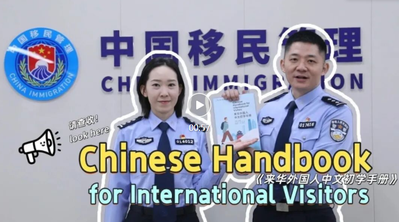 《来华外国人中文初学手册》来啦! 《来华外国人中文初学手册》来啦!