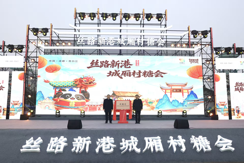 成都青白江首场 “村糖会” 开启嗨吃嗨购潮玩之旅-新华网