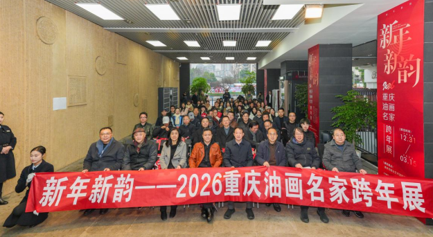 82件精品佳作亮相2026重庆油画名家跨年展
