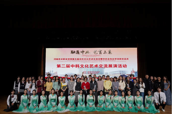 以艺为桥,联通中外 河南艺术职业学院第五届中外文化艺术交流月圆满落幕 以艺为桥,联通中外 河南艺术职业学院第五届中外文化艺术交流月圆满落幕