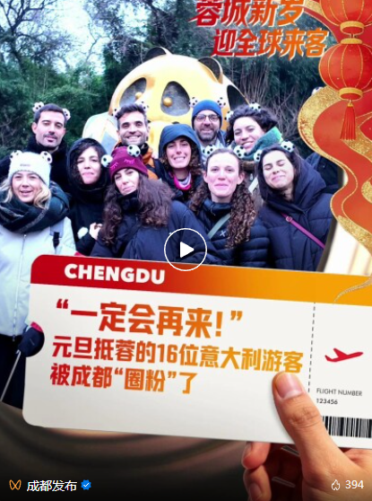 “一定会再来！”新年第一波外国游客被成都“圈粉”
