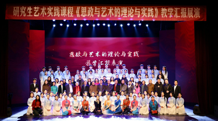 西安音乐学院《思政与艺术的理论与实践》教学汇报展演成功举办