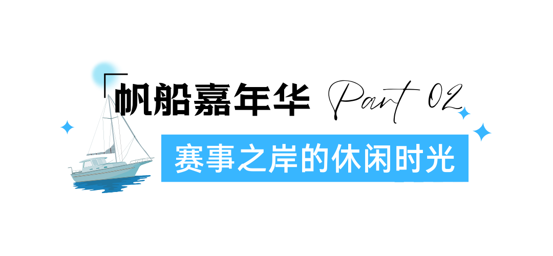 世界顶级帆船赛来了!邀你登船观赛 绿色简约风教育培训标题设计 (1).png