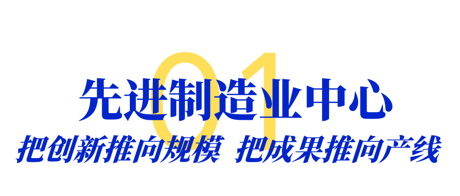 迈向“十五五”新阶段,宝安奋力扛起先进制造“大梁”