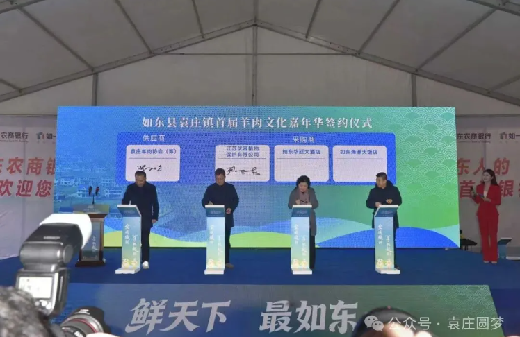 寻味袁庄 “羊”帆起航——2026江苏如东袁庄镇羊肉文化嘉年华盛大启幕