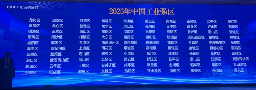 从第49位到第19位：深圳坪山 “跃升曲线” 背后的新型工业化实践