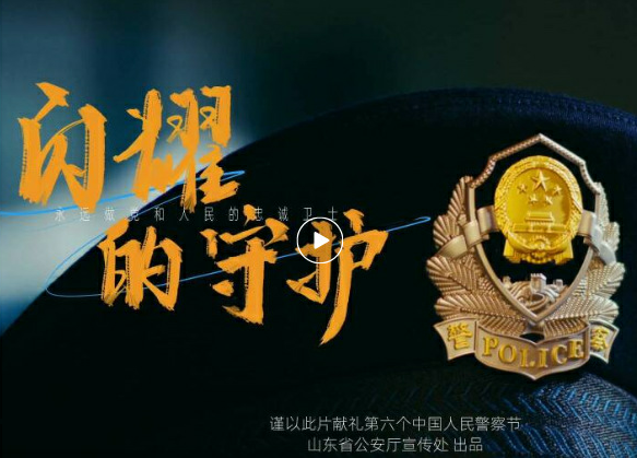 这颗星，永远为平安闪耀！